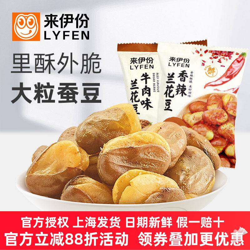 来伊份牛肉味兰花豆1000g香酥辣