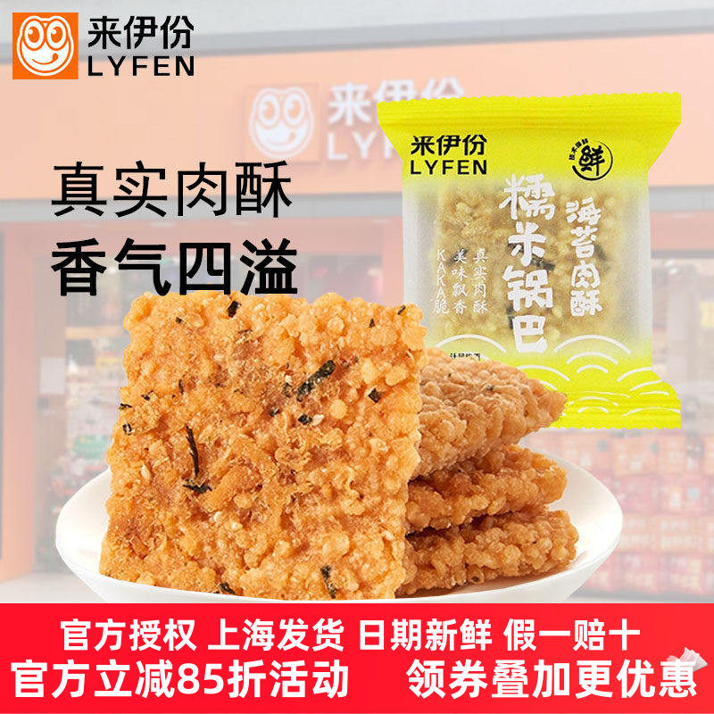 来伊份海苔肉酥锅巴250g/500g 糯米酥脆网红海苔肉松零食来一份