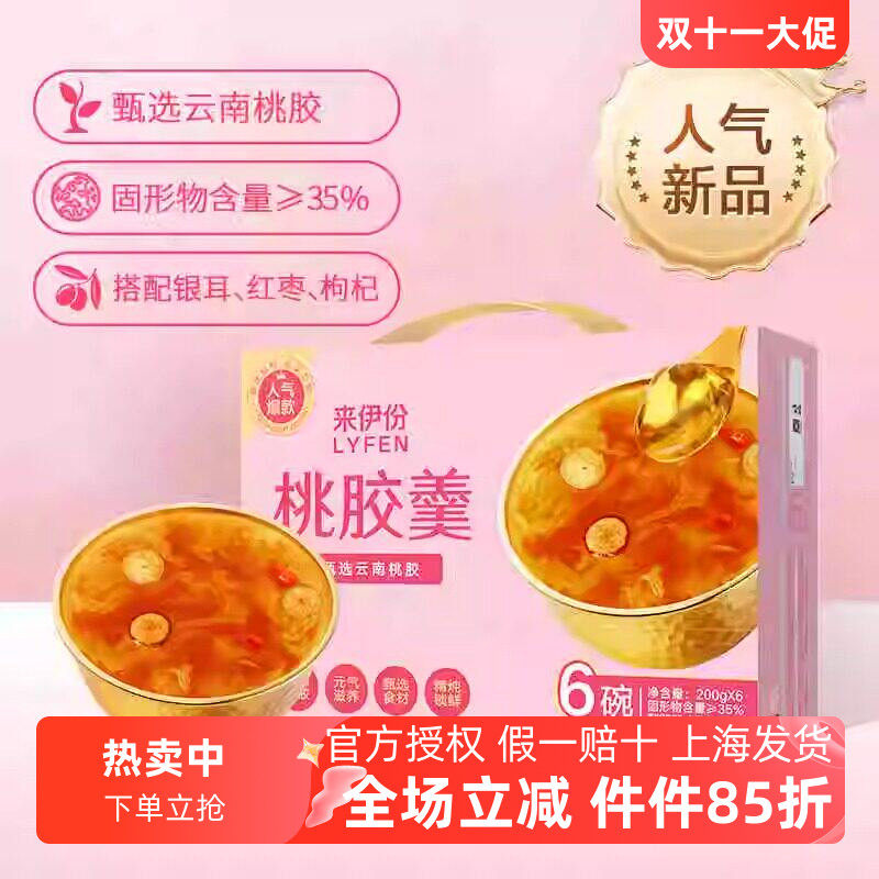 来伊份桃胶羹1200g礼盒装