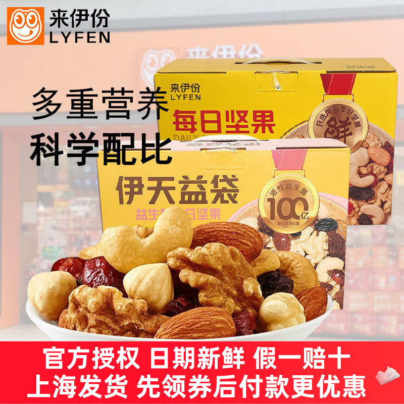 来伊份每日坚果25g*30包100亿益生菌健康混合干果零食独立小包装