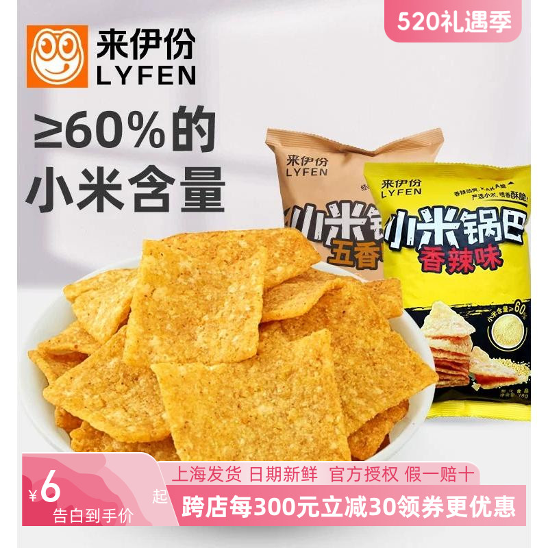 来伊份小米锅巴78g*5香辣五香味膨化食品休闲零食童年酥脆小零嘴