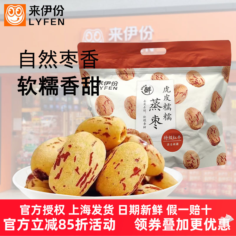 来伊份虎皮糯糯蒸枣308g去皮无核免洗灰枣无皮即食红枣休闲零食