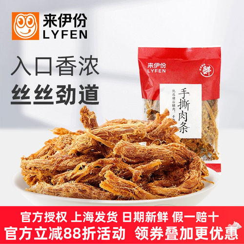 来伊份手撕肉条500g鲜香熟食包装