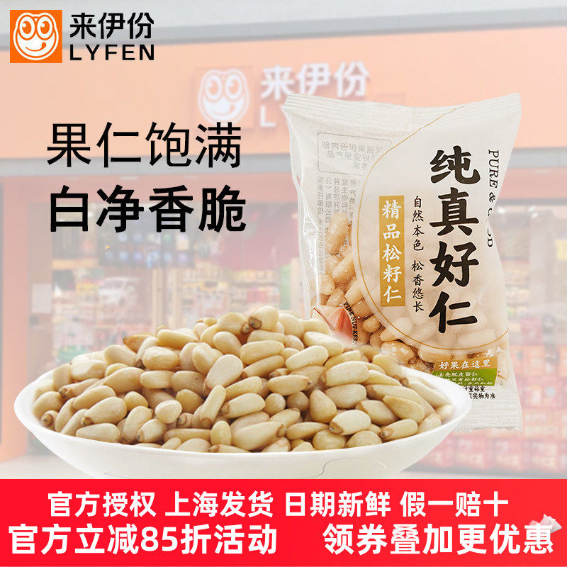 来伊份松子仁休闲零食坚果炒货
