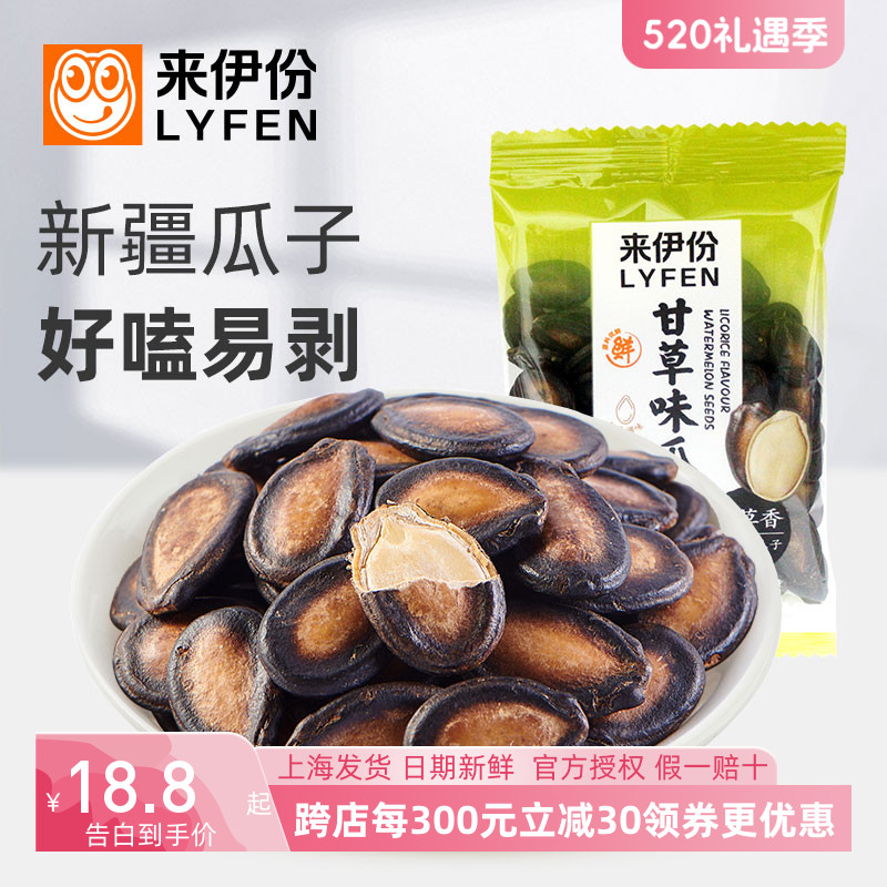 来伊份甘草味西瓜子500g炒货饱满新疆特产办公室休闲零食来一份