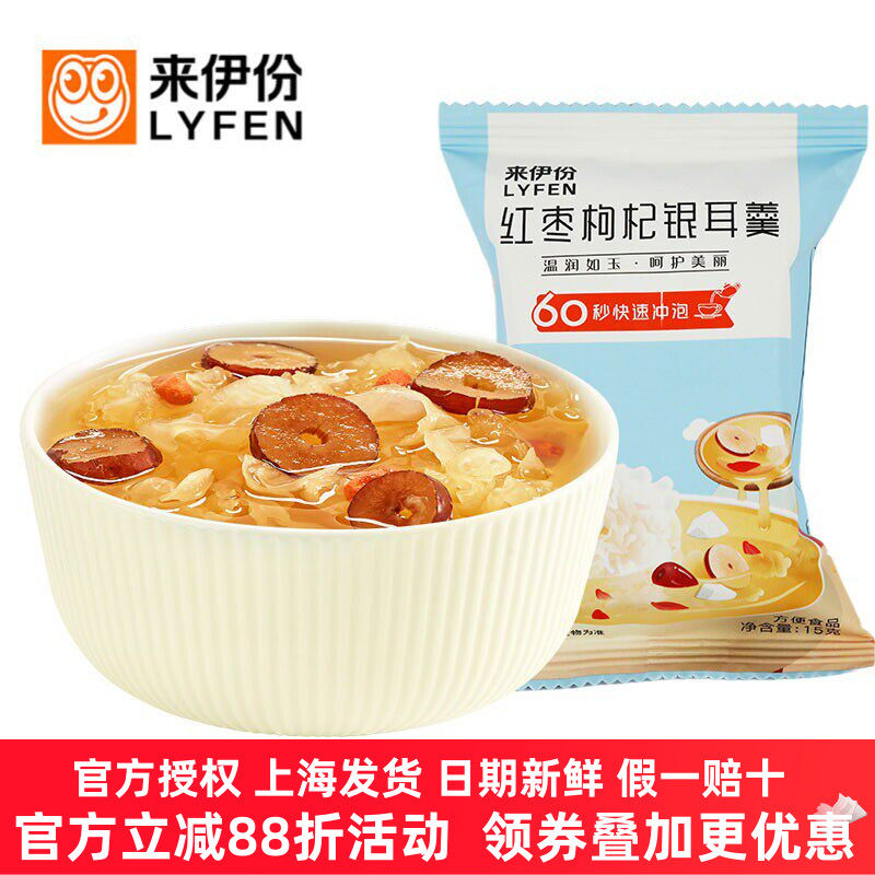 来伊份红枣枸杞银耳羹15g*6包冰糖红枣银耳羹方便速食糖粥冲服来