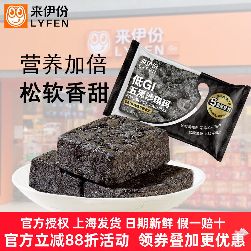 来伊份低GI五黑沙琪玛500g传统糕点心黑芝麻黑豆营养早餐休闲零食