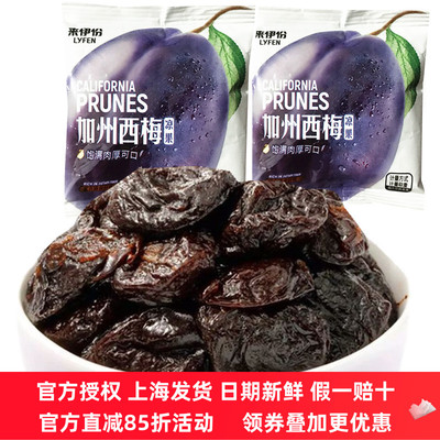 来伊份加州西梅500g酸甜水果蜜饯