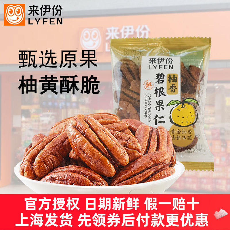 来伊份柚香碧根果仁500g坚果炒货奶油山核桃仁长寿果仁休闲零食