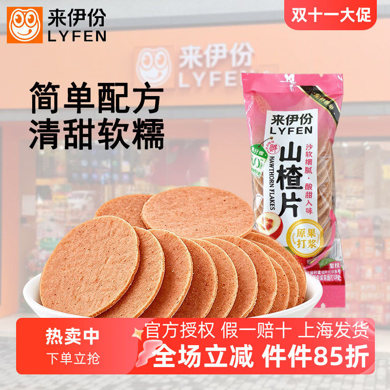 来伊份山楂片500g休闲零食特产酸甜可口大片糕点山楂饼筒小包散装