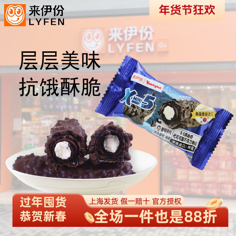 来伊份X-5黑曲奇巧克力棒500g夹心抗饿酥脆韩国进口美味休闲零食