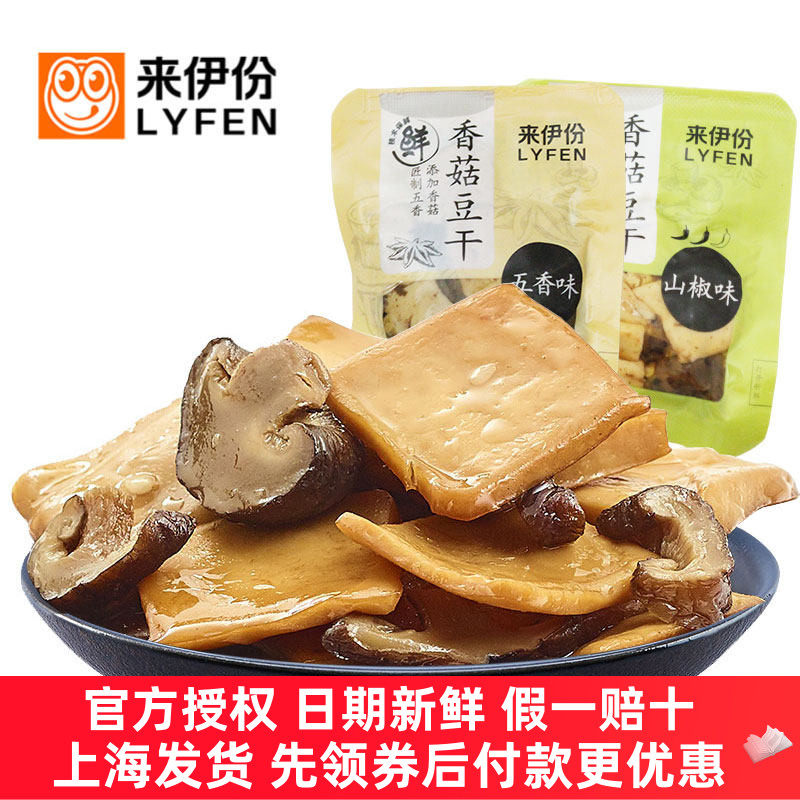 来伊份网红香菇豆干1包/250g/500g休闲零食豆腐干制品素食小吃