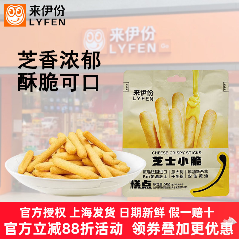 来伊份芝士小脆50g芝士脆棒棒