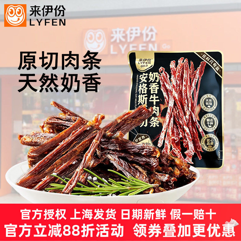 来伊份安格斯原切奶香牛肉条12g