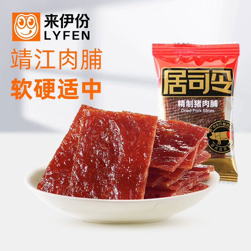 来伊份精制猪肉脯500g小包装靖江即食熟食肉干办公室小吃休闲零食