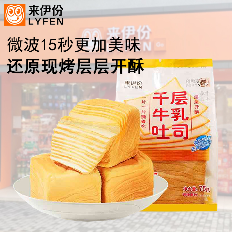 来伊份千层牛乳土司75g手撕面包