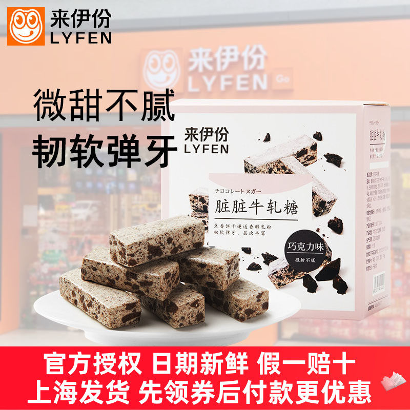 来伊份脏脏牛轧糖500g海盐玫瑰花生牛轧糖手工喜糖果雪花酥巧克力