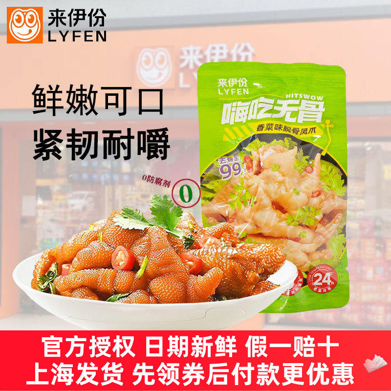 来伊份香菜味脱骨凤爪去骨凤爪