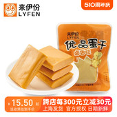 来伊份优品蛋干500g即食鸡蛋干豆腐干卤香味休闲零食来一份小包装