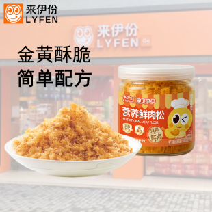 10瓶早餐猪肉松配菜寿司烘焙肉松小瓶老人儿童 来伊份营养肉松21g
