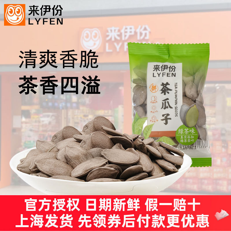 来伊份茶瓜子500g绿茶味瓜子炒货
