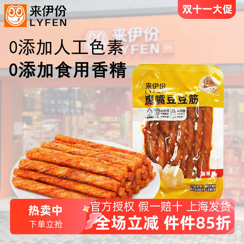 来伊份鹰嘴豆豆筋500g素肉手撕豆