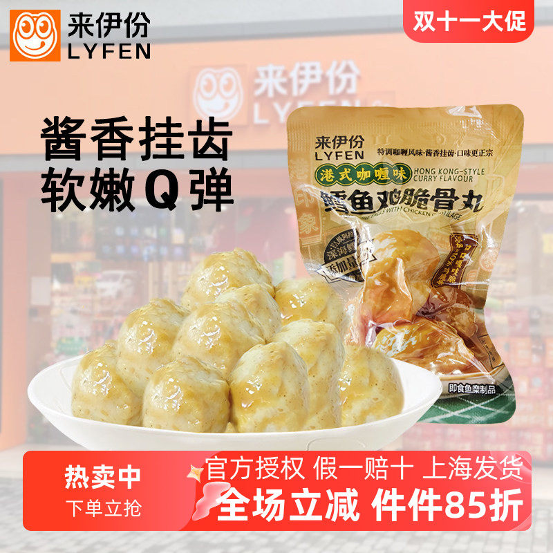 来伊份鳕鱼鸡脆骨丸软嫩Q弹咖喱