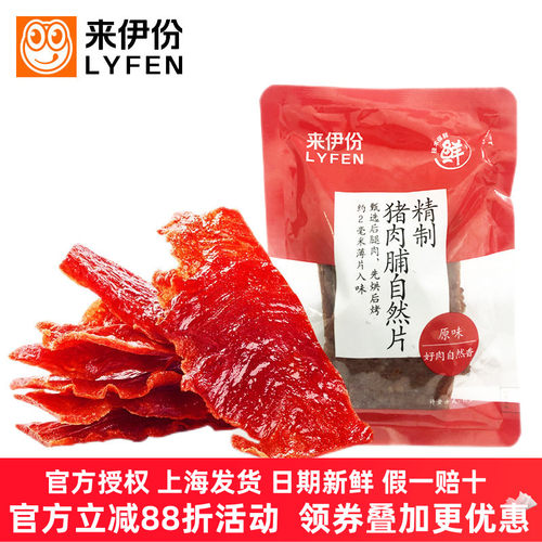 来伊份精制猪肉脯自然片肉制品