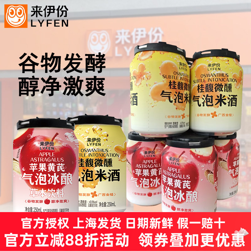 来伊份气泡米酒气泡冰露低度微醺