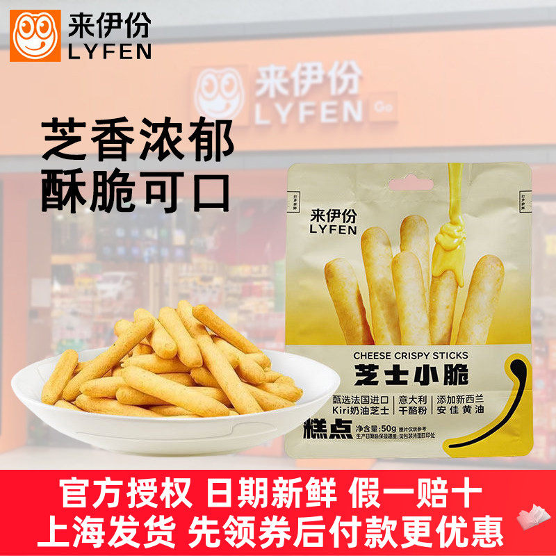 来伊份芝士小脆50g*5包芝士脆棒棒长条形饼干奶酪浓郁休闲零食品