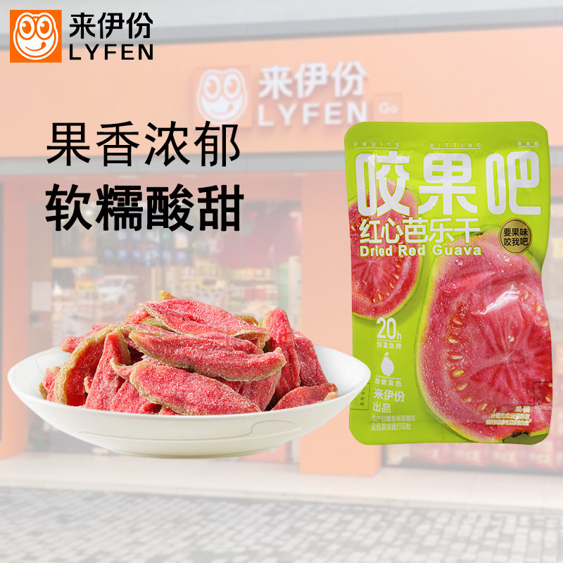 来伊份红心芭乐干500g恒温烘烤粉嫩果色果脯水果干咬果吧休闲零食