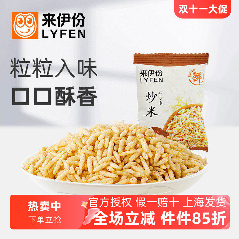 来伊份炒米500g酱汁牛肉味香脆小米独立小包装休闲怀旧小吃来一份