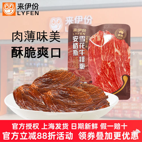 来伊份安格斯雪花牛排脆15g澳洲