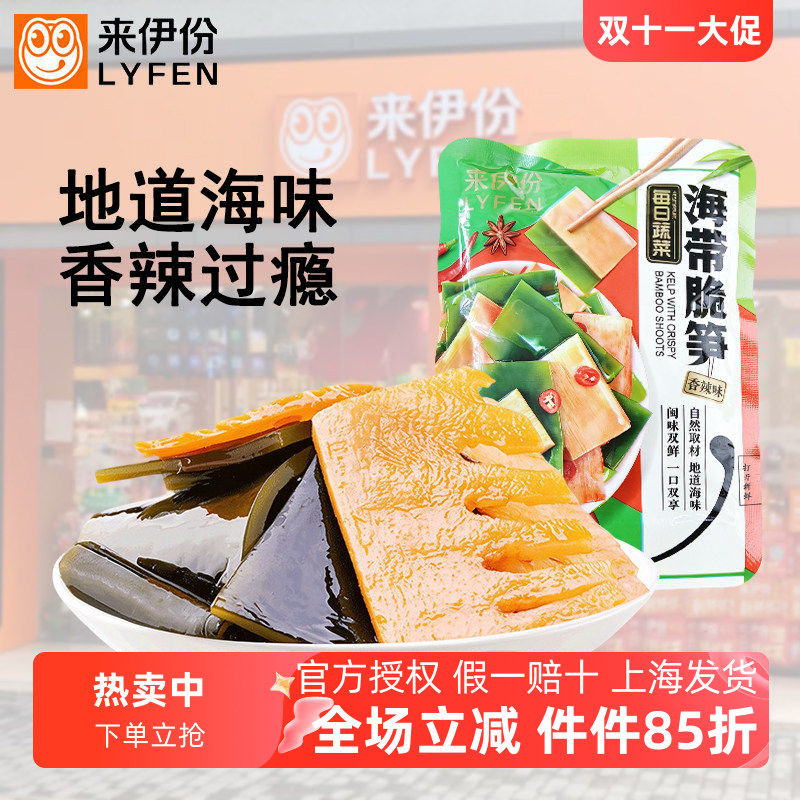 来伊份海带脆笋500g香辣即食竹笋