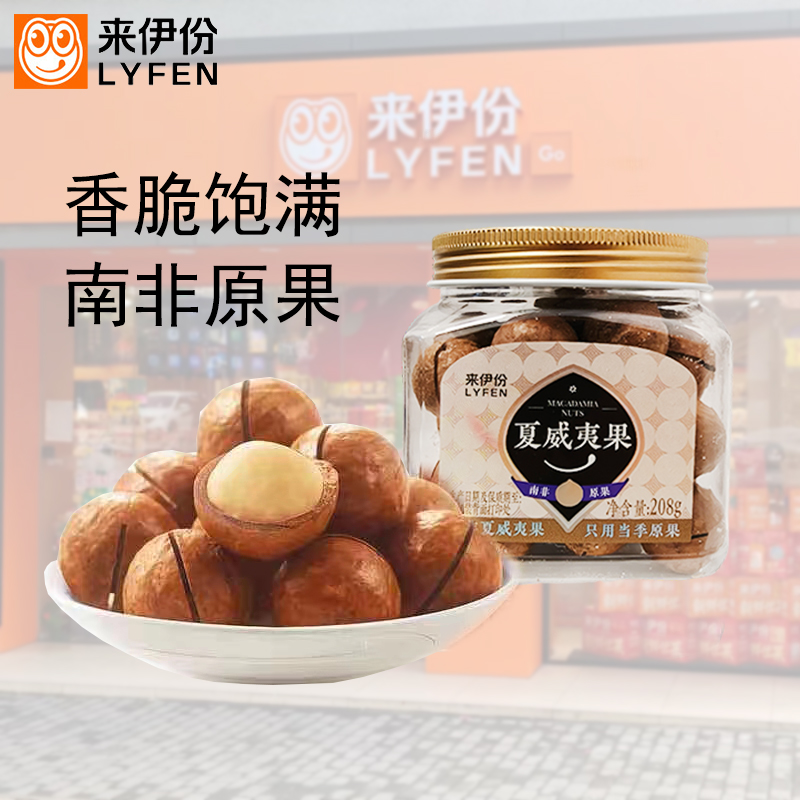 来伊份夏威夷果500g带壳坚果炒货家庭量贩罐装下午茶小吃点心零食