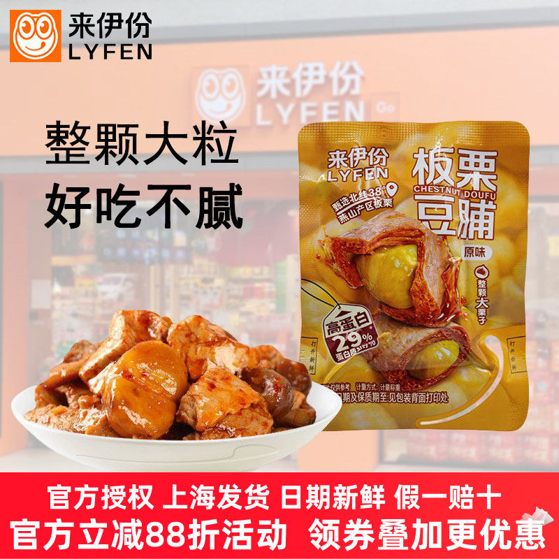 来伊份板栗豆脯500g豆干素食原味豆制品整颗燕山板栗解馋休闲零食
