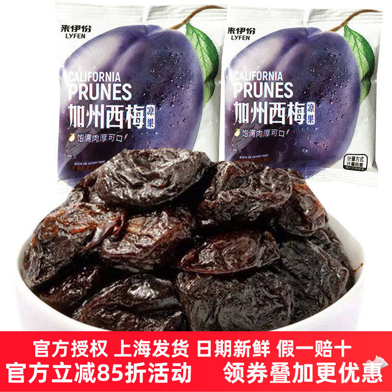 来伊份加州西梅500g有核蜜饯果脯果干零食官方旗舰店来一份小包装