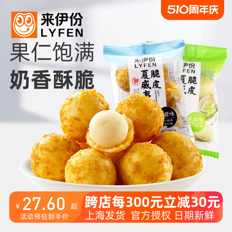 来伊份脆皮夏威夷果仁500g椰蓉味无壳香脆炒货坚果仁小吃小包散装