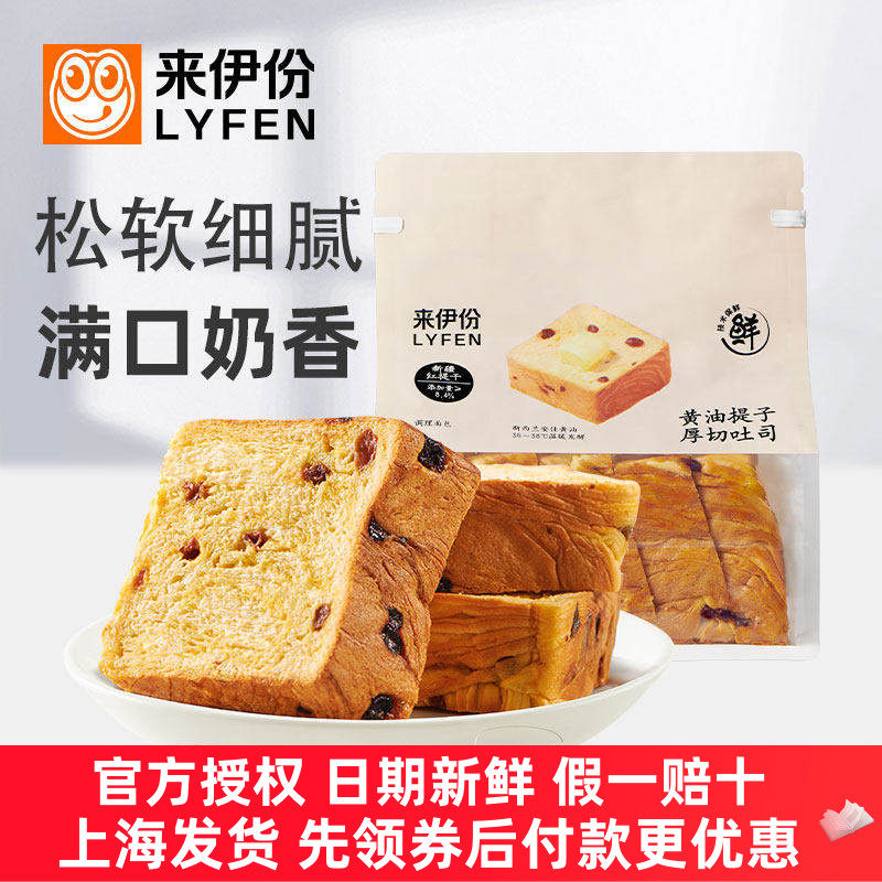 来伊份黄油提子厚切吐司面包400g