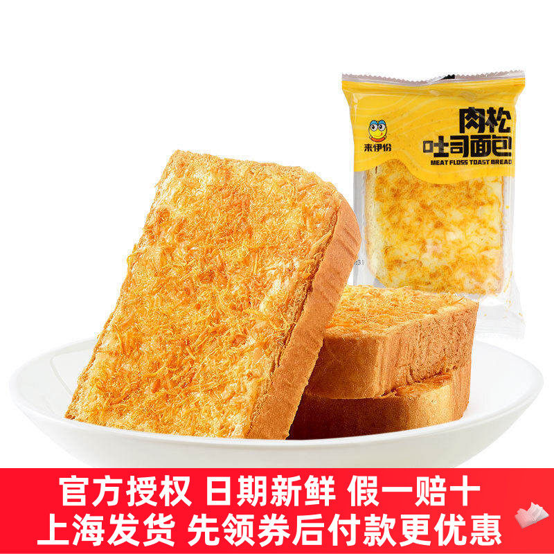 来伊份肉松吐司面包500g休闲零食营养早餐糕点心小吃散装来一份
