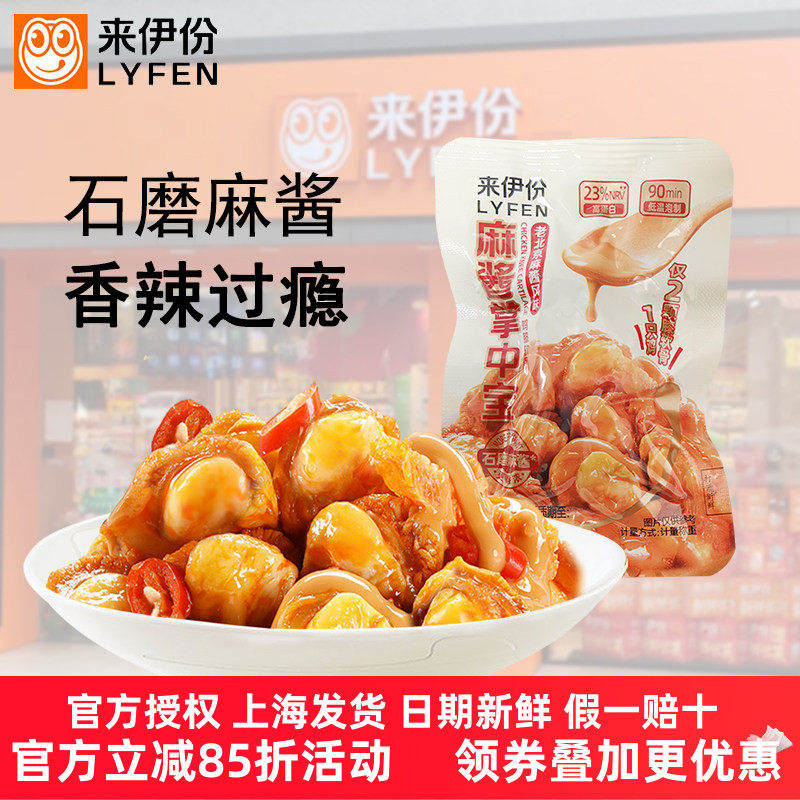 来伊份麻酱掌中宝500g麻酱味独立包装香辣鸡软骨熟食网红追剧零食
