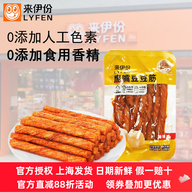 来伊份鹰嘴豆豆筋500g素肉手撕豆