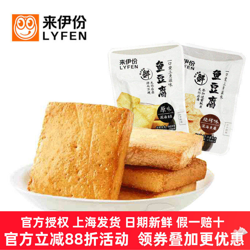 来伊份鱼豆腐500g原味烧烤小包装豆干素肉休闲零食官方旗舰来一份