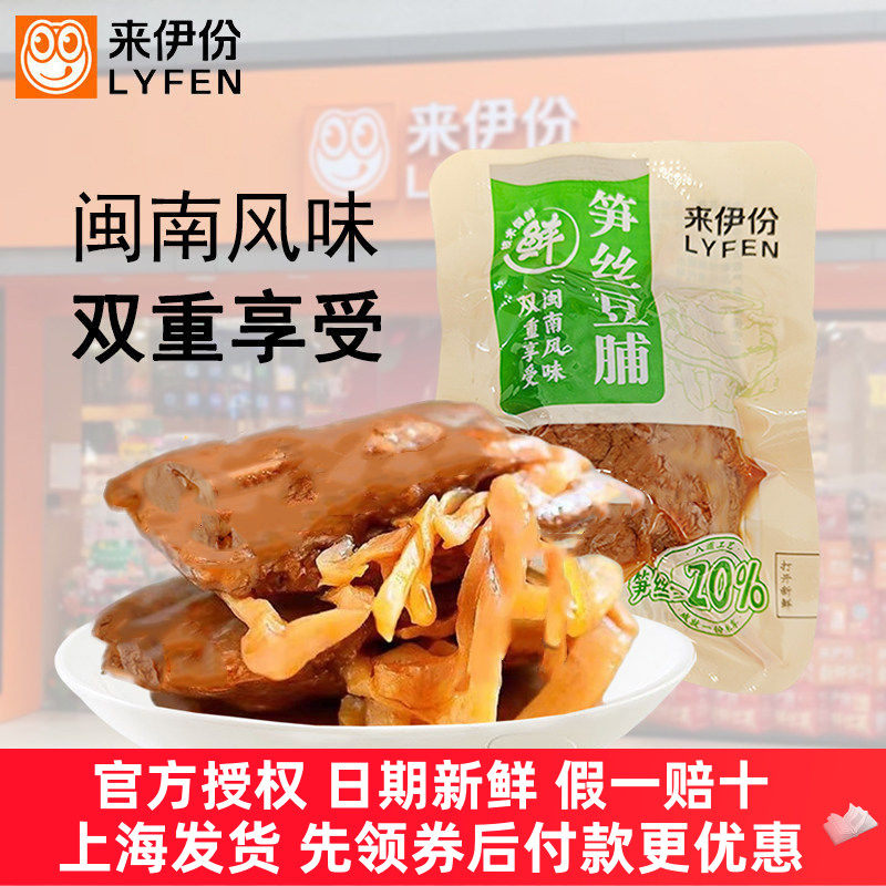 来伊份笋丝豆脯500g夹笋干豆脯豆干卤味素肉五香味豆腐干休闲零食