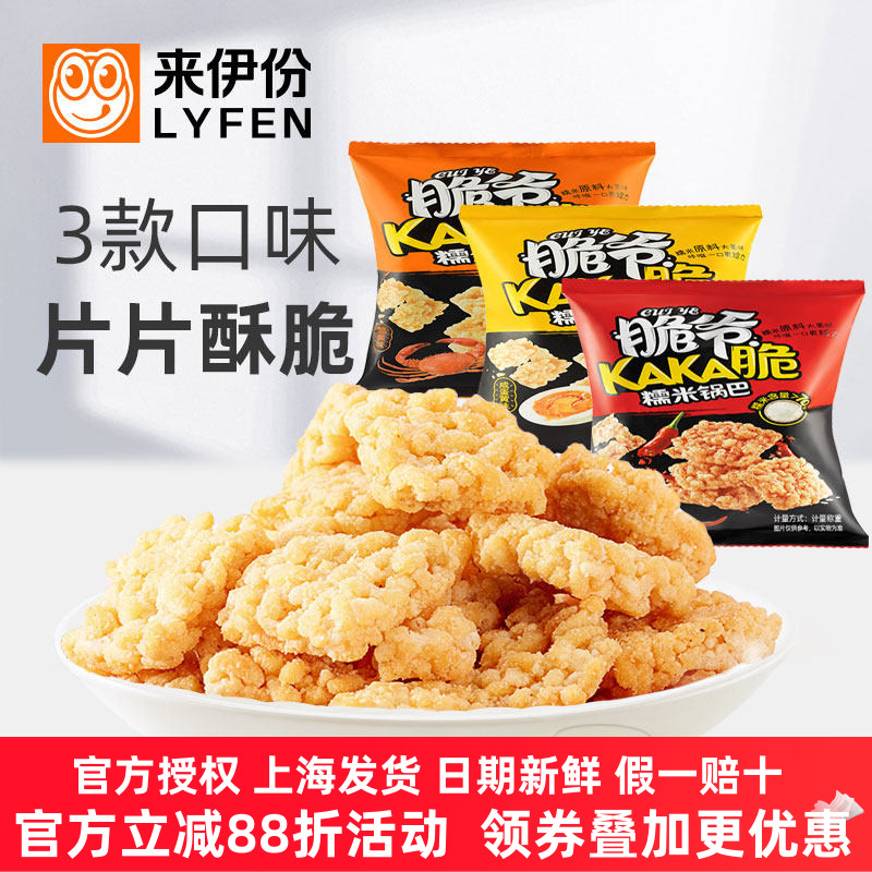 来伊份糯米锅巴蟹黄味麻辣味
