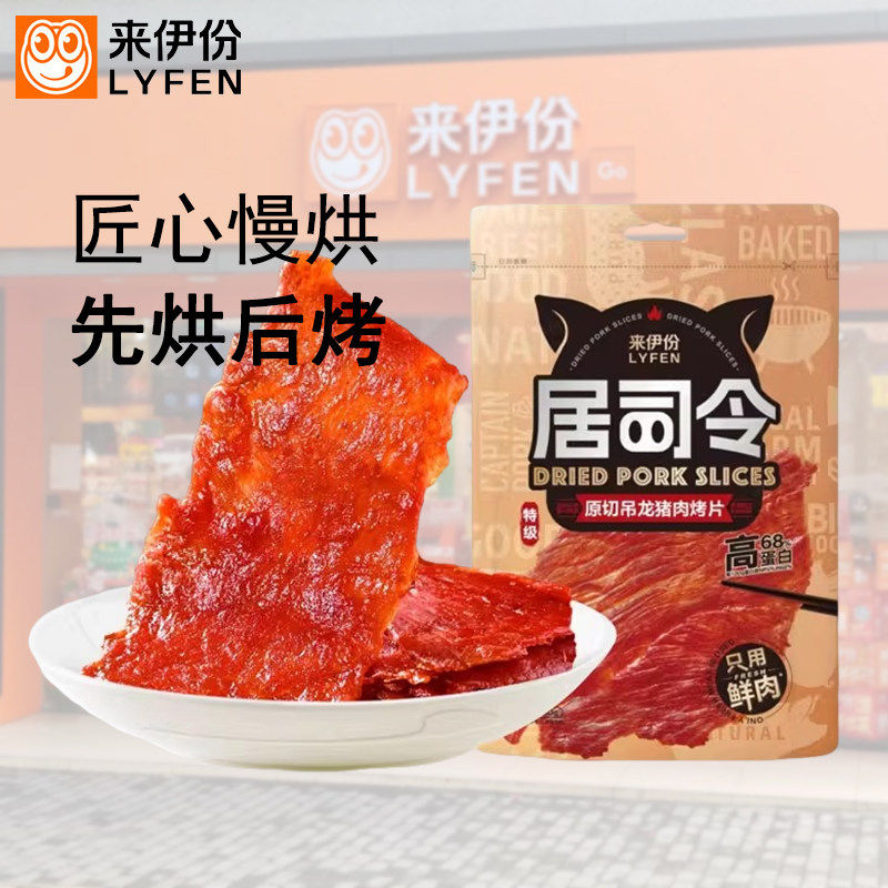 来伊份原切吊龙猪肉脯大片烤肉