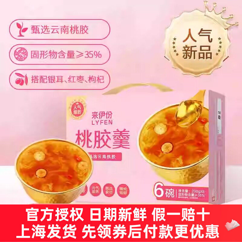 来伊份桃胶羹1200g礼盒装