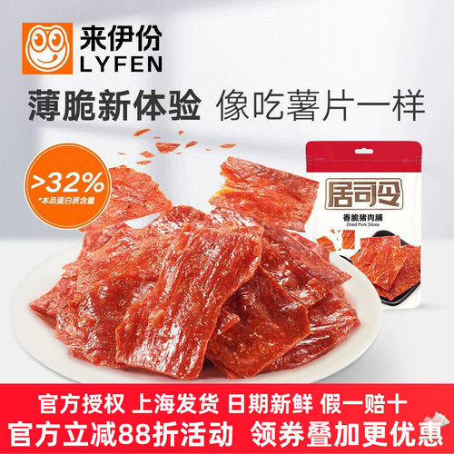 来伊份香脆猪肉脯香酥猪肉片包装