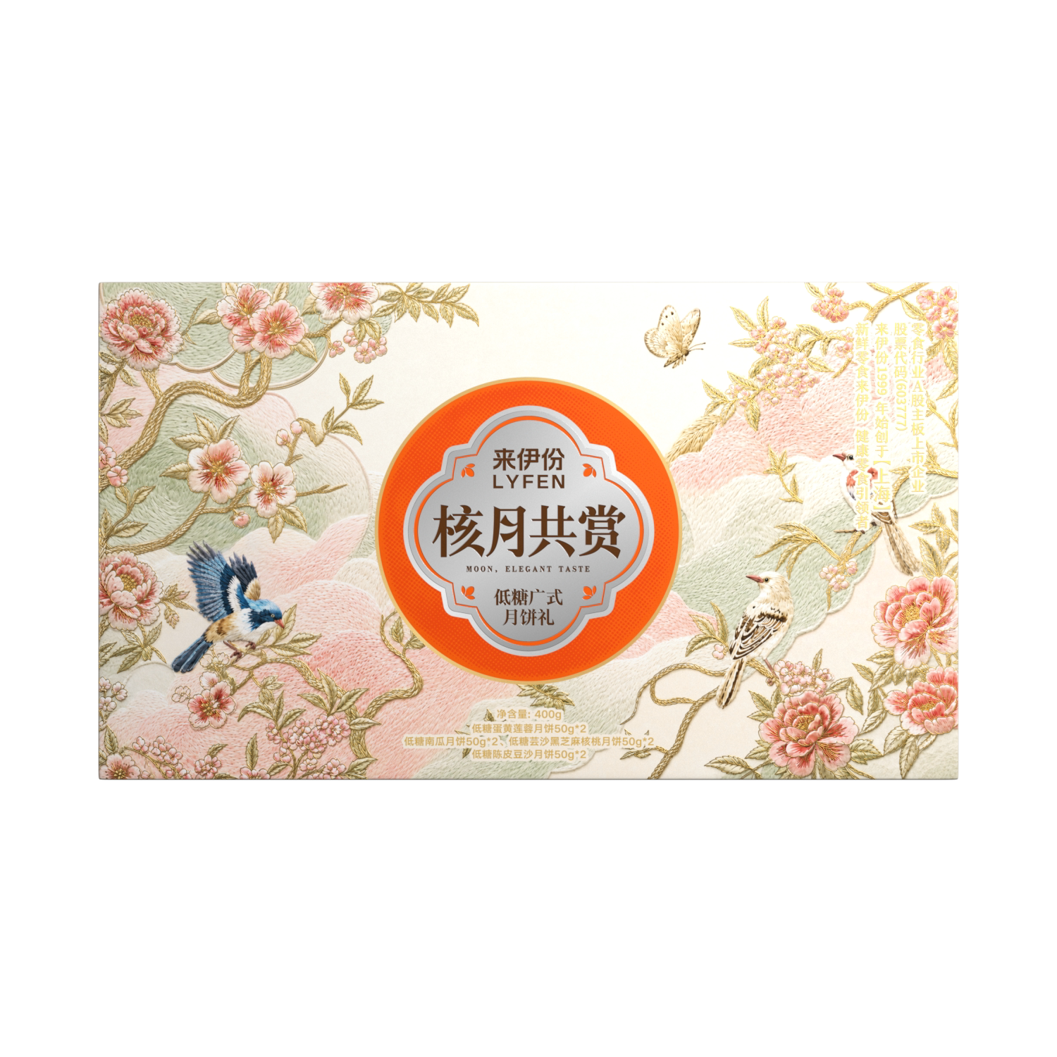 来伊份低糖广式月饼礼盒400g