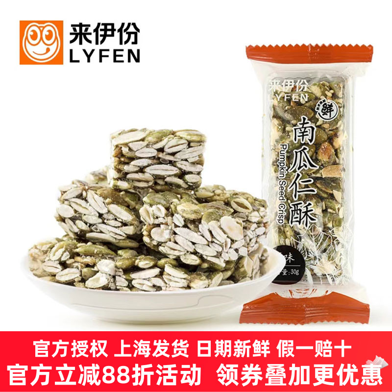 来伊份南瓜仁酥30g*10条原香口味籽仁饱满醇香口感休闲零食来一份